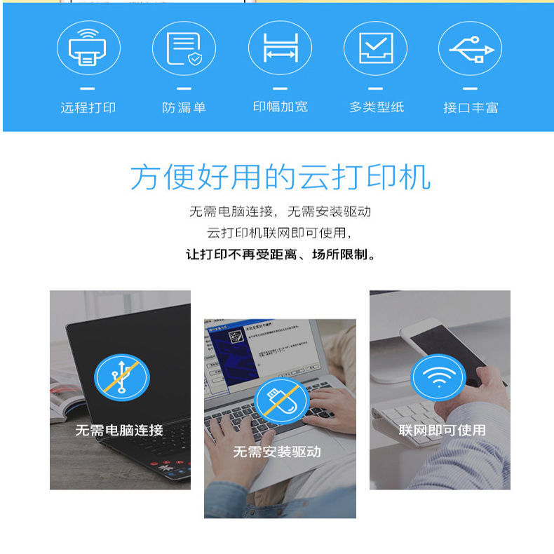 打印机,手机电子发票自助打印,徽信支付宝自助云发票远程打印产品图