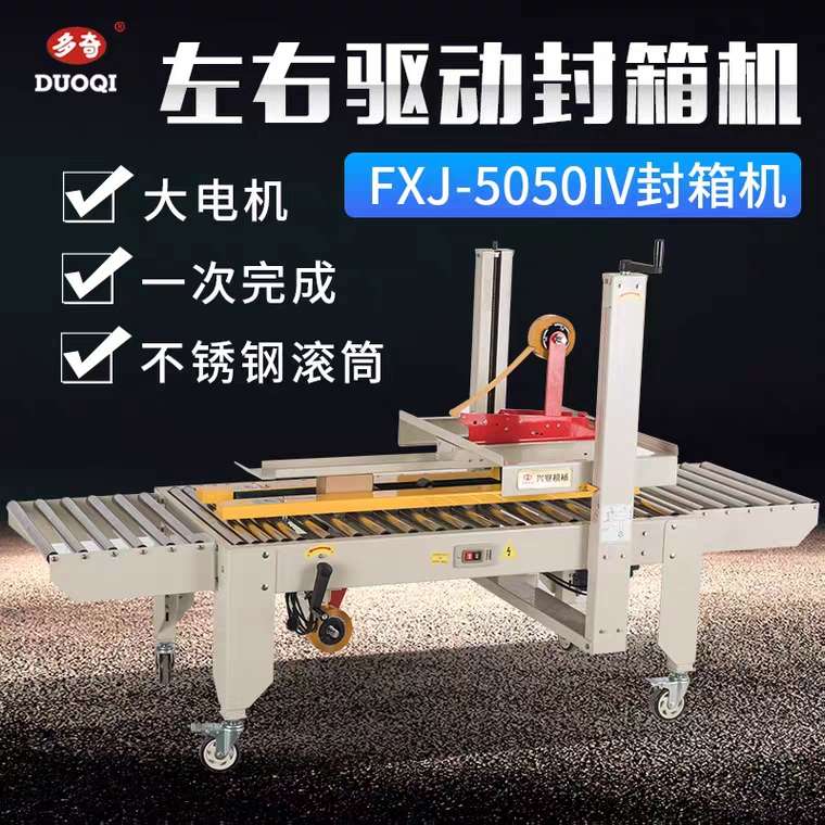 5050 carton sealing machine No. 13 small carton sealing machine
