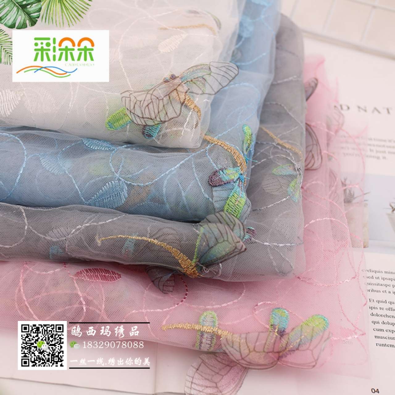 Factory direct sales of mesh fabric, lace embroidery, dragonfly three-dimensional flower ordering, Hanfu embroidery fabric, computer embroidery fabric undefined