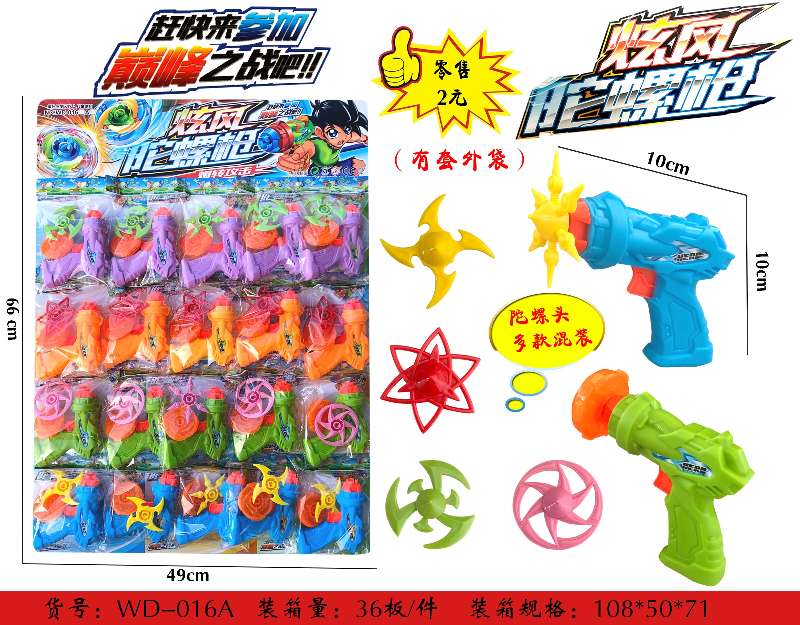 The WD-016 gyro gun is retailed at 2 yuan each, with 36 cards per piece *20 units