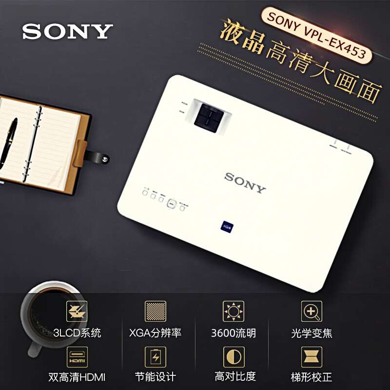 Sony索尼投影仪VPL-EX453/EX450白天直投商务办公室会议1080P高清WIFI无线投影机教学商用细节图