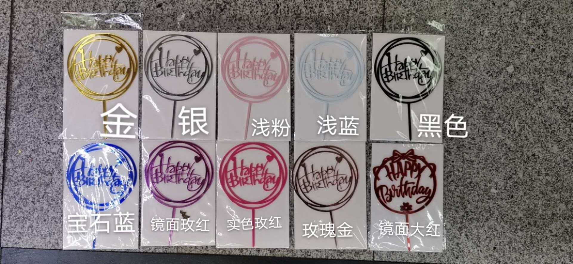 圆形生日蛋糕插件蛋糕装饰配件批发图