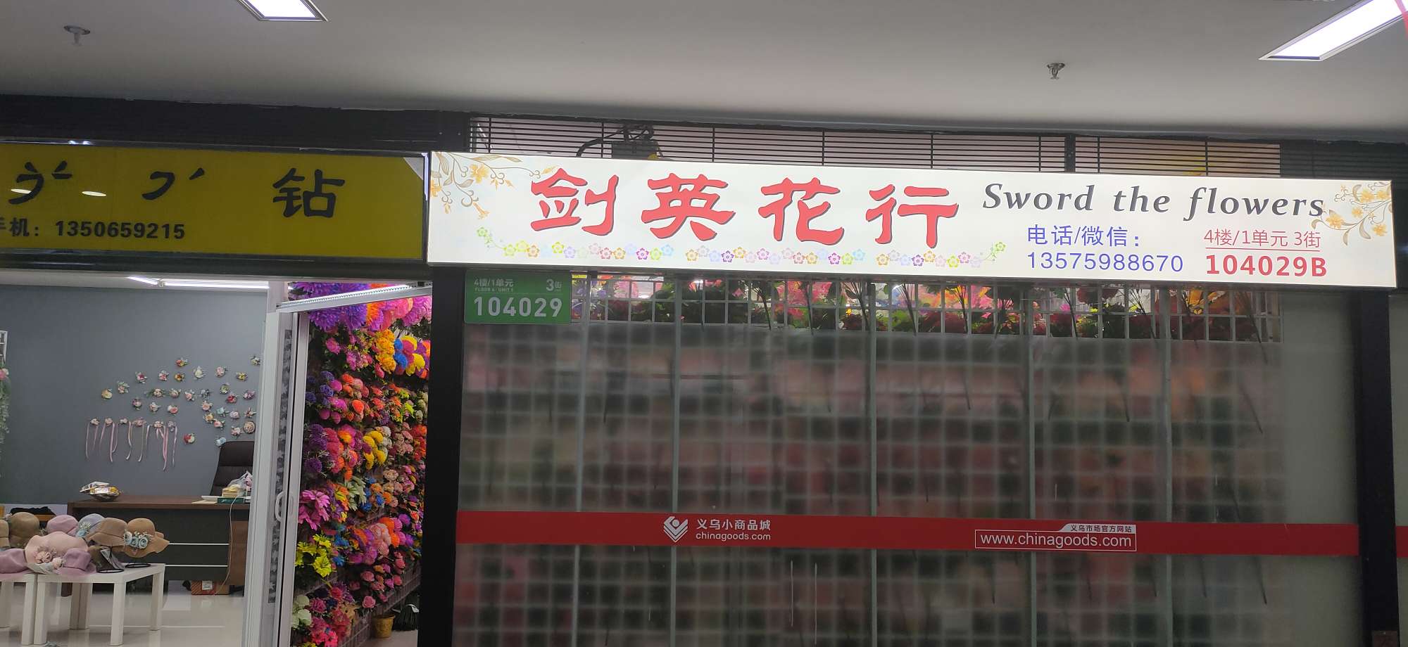 Jianying Flower Shop District 1 Store