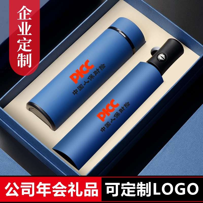 保温杯套装 雨伞套装