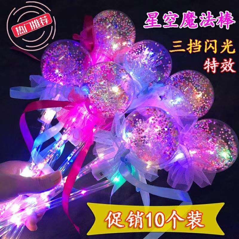 Star stick Star ball fairy stick floor toy flash stick star magic stick