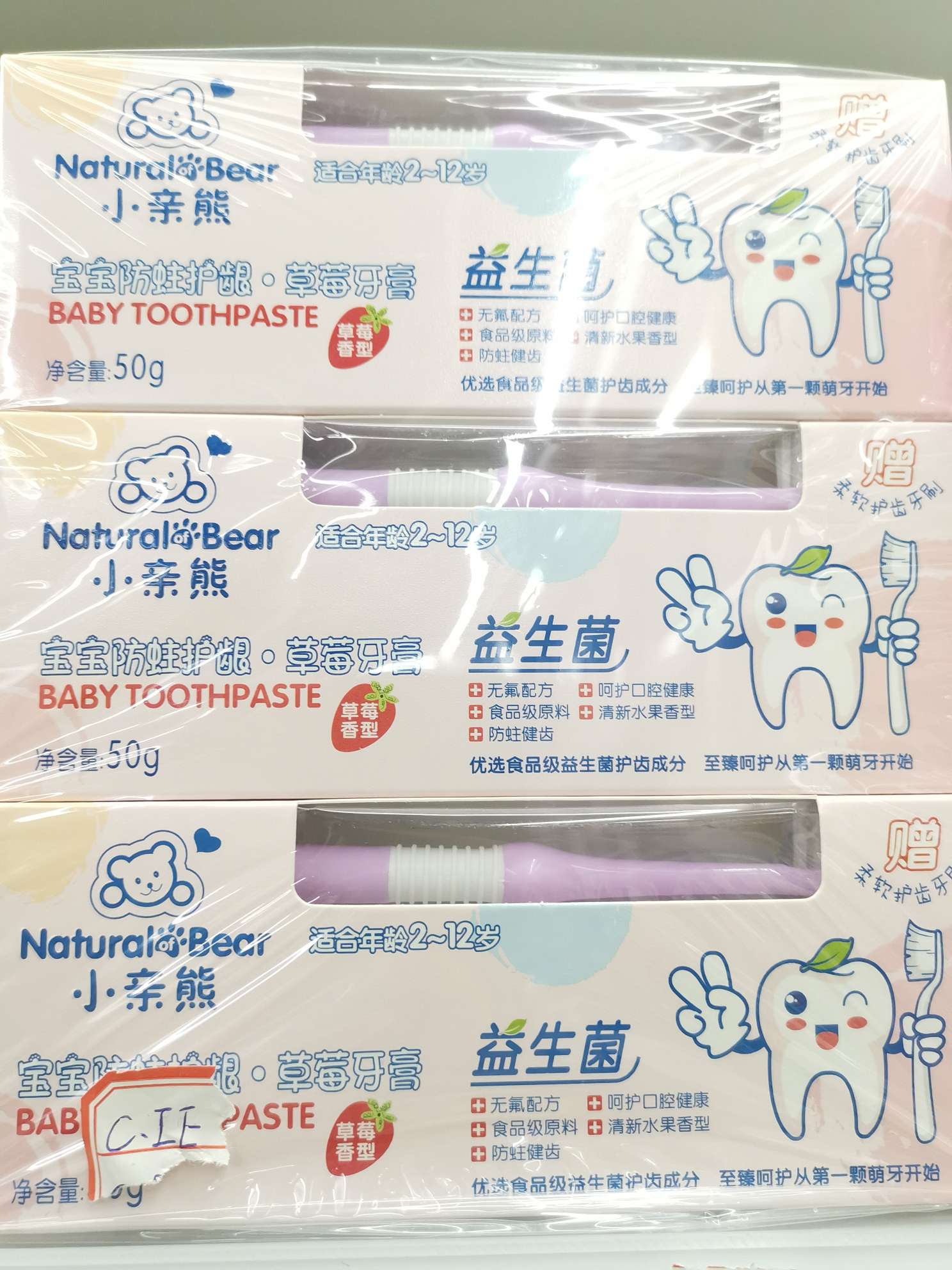 50g 小亲熊 益生菌 木糖醇 儿童牙膏