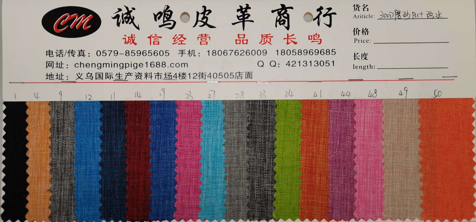厂家直销现货供应低价批发300D磨砂PU+防水大量现货