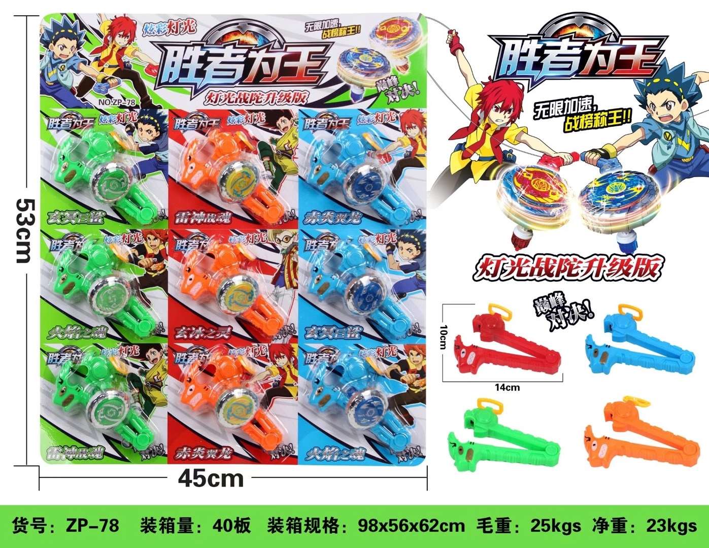 Colorful Light Spinning top, single retail price 5 yuan, ZP-78, 40 cards per piece
