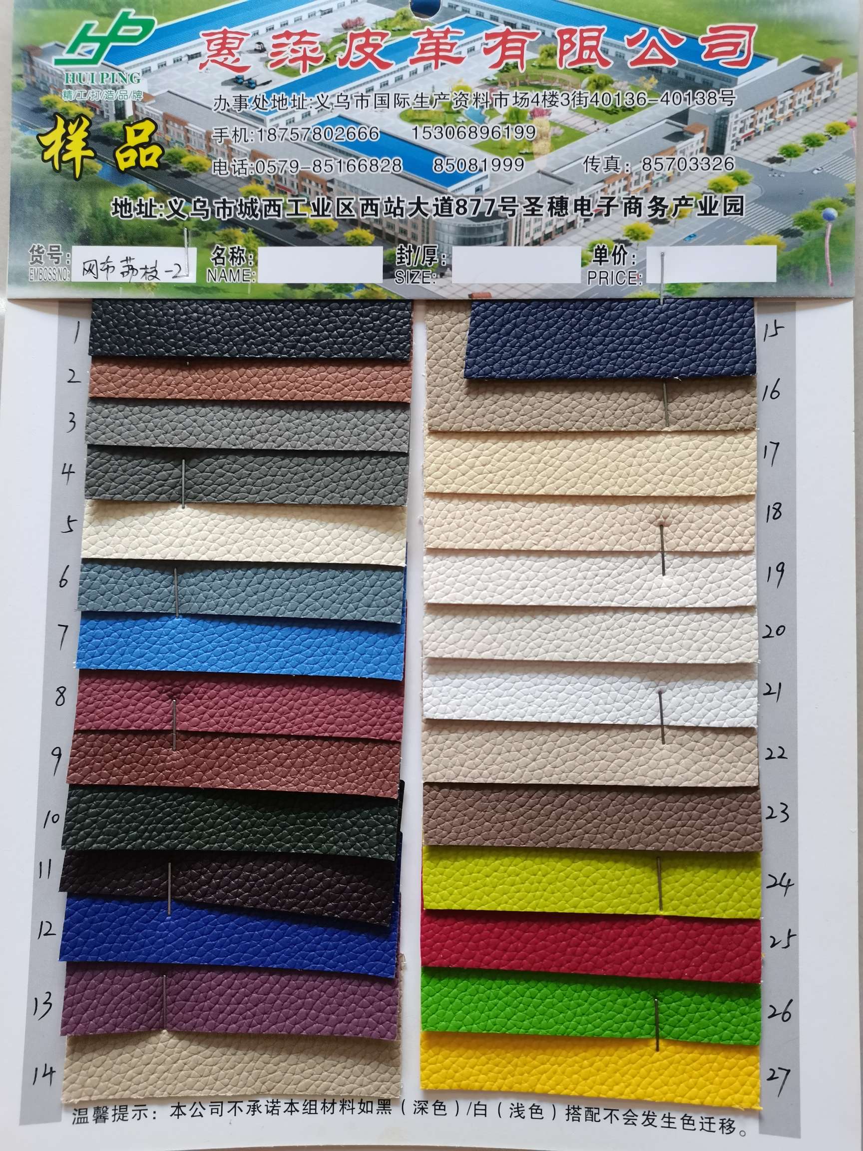 厂家直销热销新款   HP-058 荔枝纹 PVC002