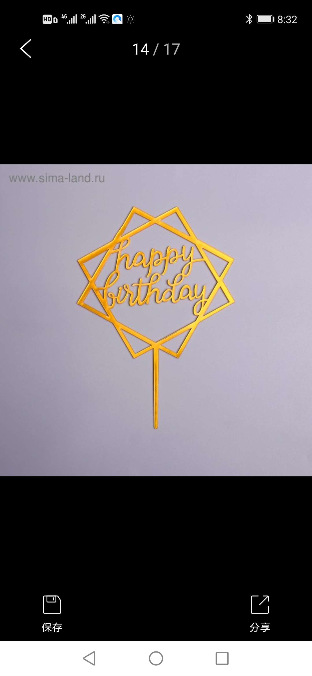 生日蛋糕插件4蛋糕装饰配件批发