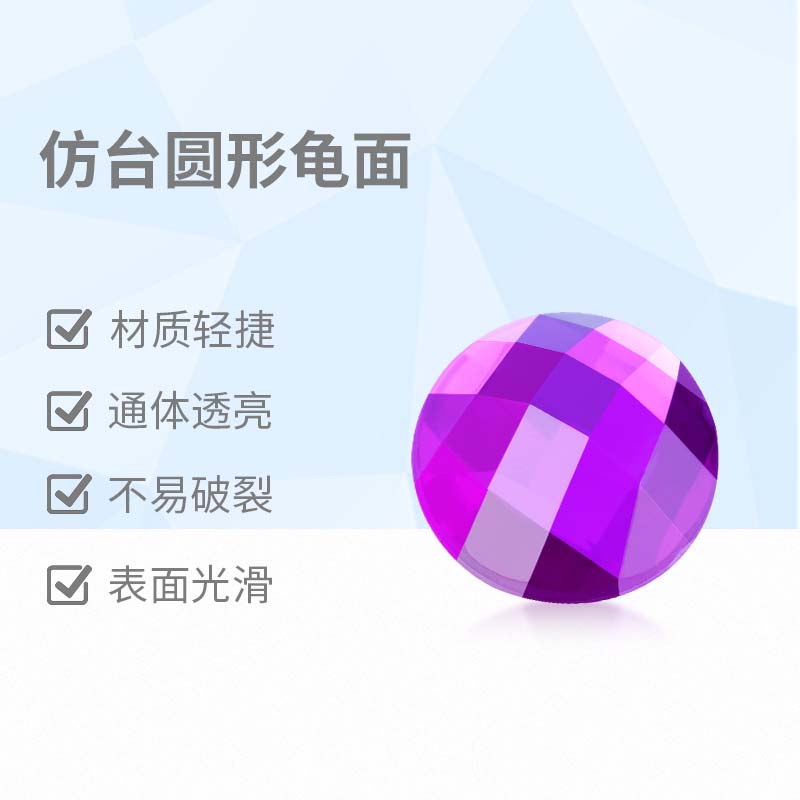 Taiwan E12 round turtle surface without holes, imitation Taiwan acrylic diamond square surface, grid surface, round diamond-encrusted handicraft patch Specification image