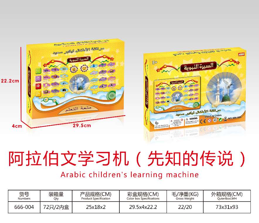 阿拉伯文学习机（先知的传说）厂家直销产品图