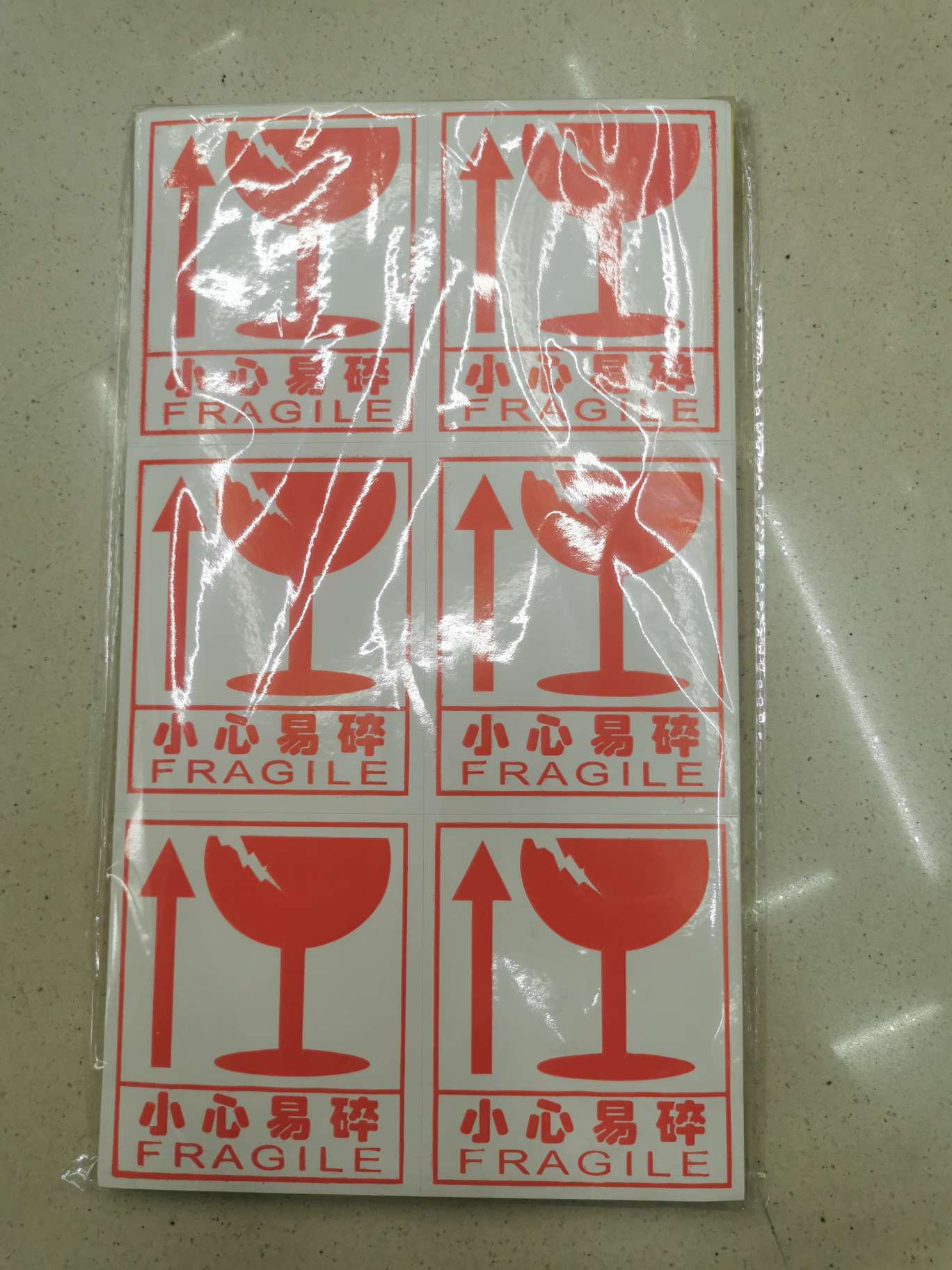 中、英文易碎标