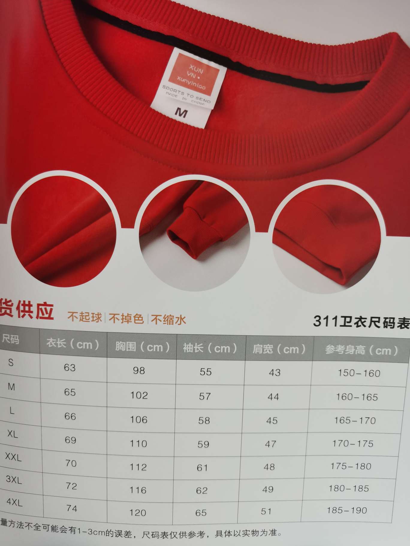 311 Super Soft mink fleece round-neck sweatshirt Specification drawing