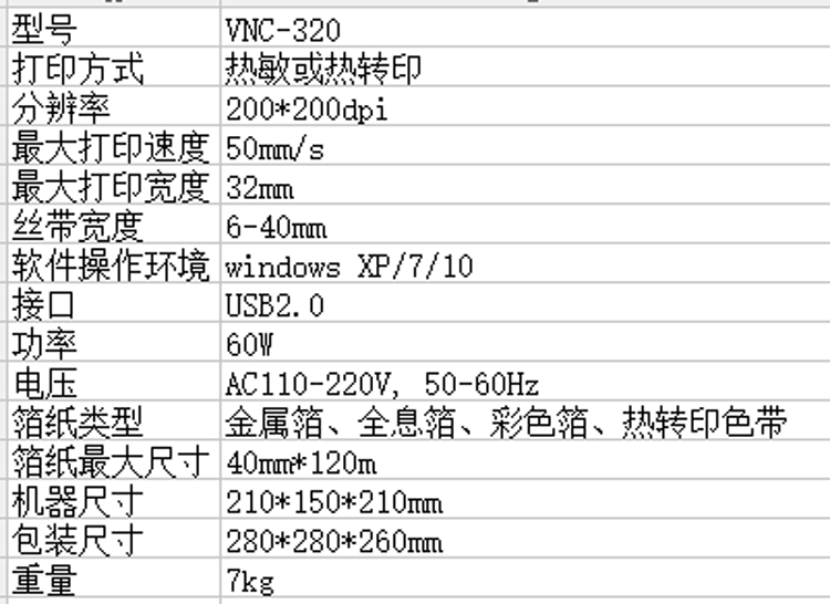 丝带打印机，无版打印机产品图