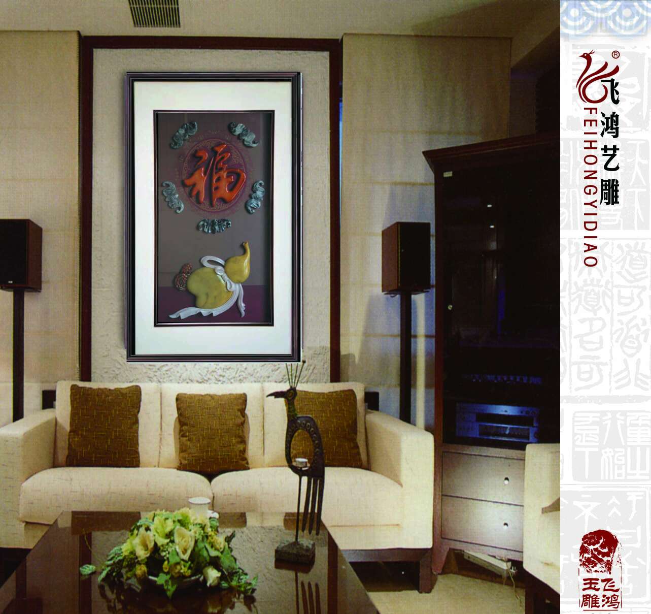 Feihong Art Carving New Chinese Style With Glass 125*75,