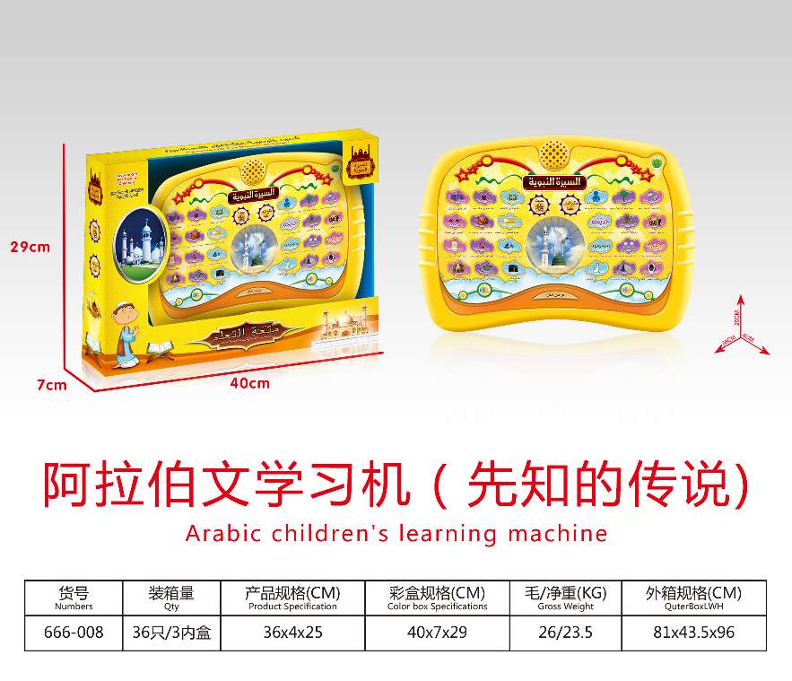 阿拉伯文学习机（先知的传说）大号 厂家直销产品图