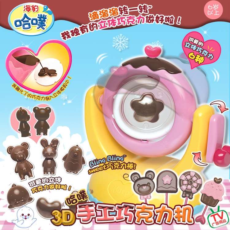 韩国特易创Toytron玩具儿童手工制作巧克力机3d立体diy家用女孩生日礼物详情图2