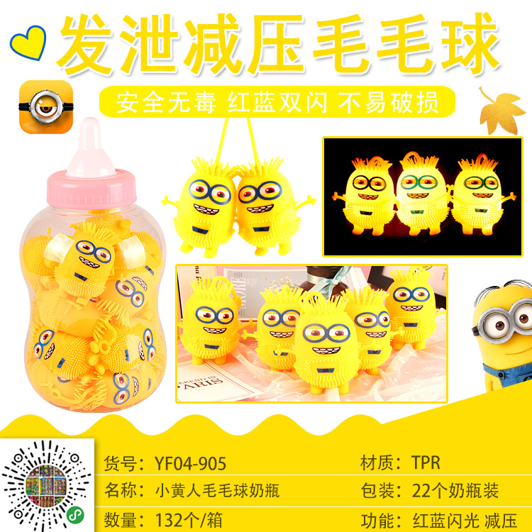 小黄人奶瓶装毛毛球
