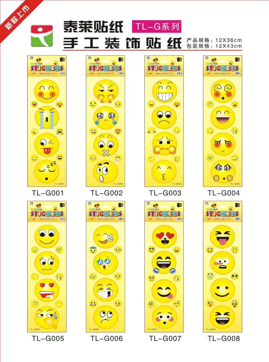 厂家直销 来样定做 笑脸层层贴