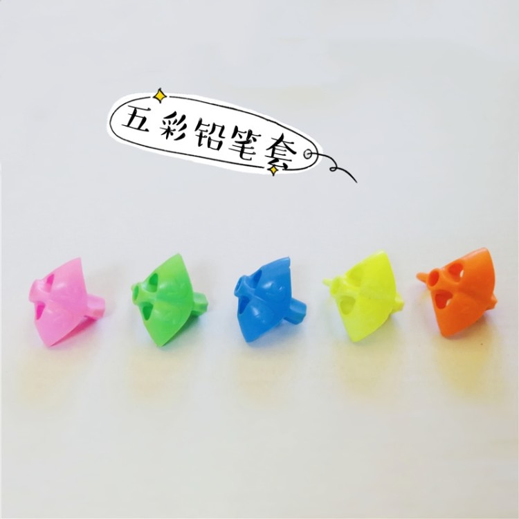 铅笔套，握笔器