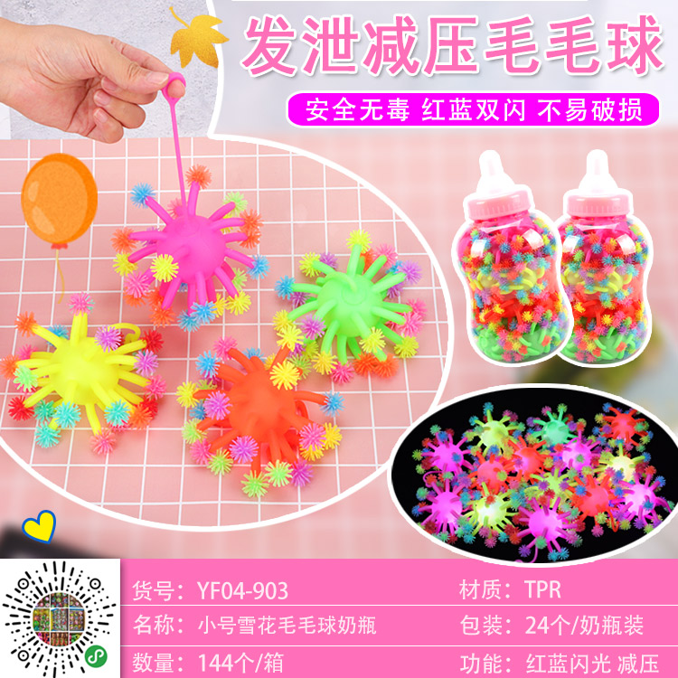 雪花奶瓶装毛毛球