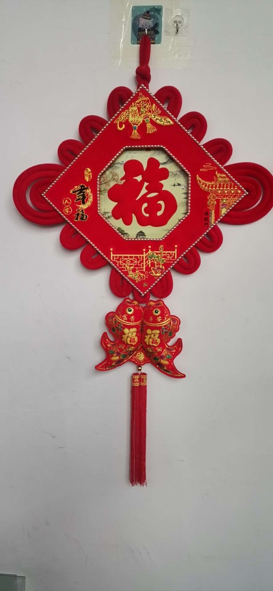富贵平安双鱼福