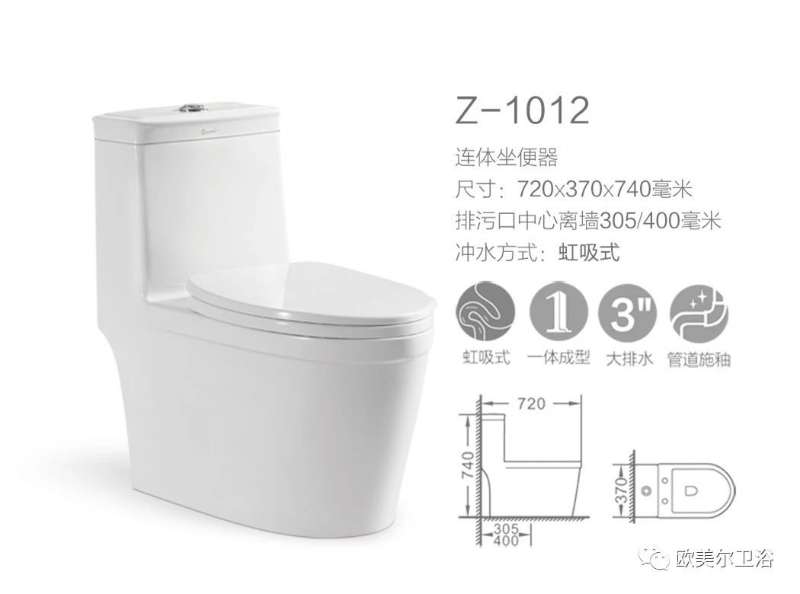 欧美尔卫浴陶瓷坐便器Z-1012 智能马桶