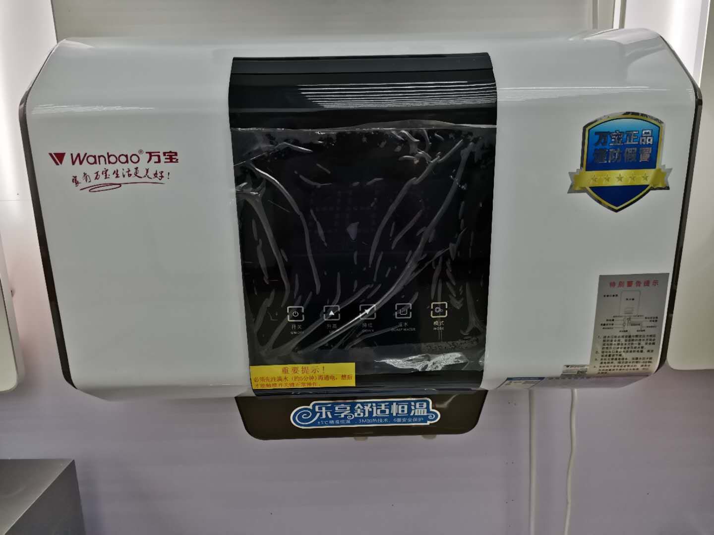 万宝快热式电热水器