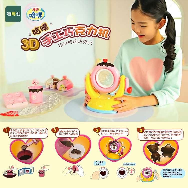韩国特易创Toytron玩具儿童手工制作巧克力机3d立体diy家用女孩生日礼物详情图3