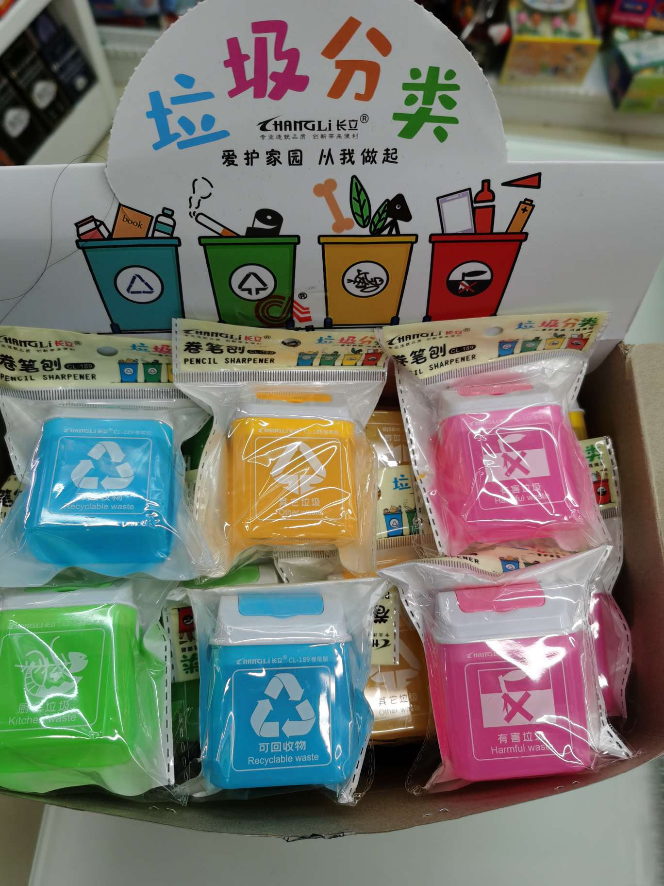 新款垃圾分类卷笔刀，货号cl-189