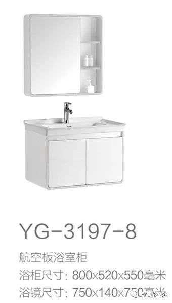 欧美尔卫浴航空板柜吊柜YG-3197-8 浴室柜