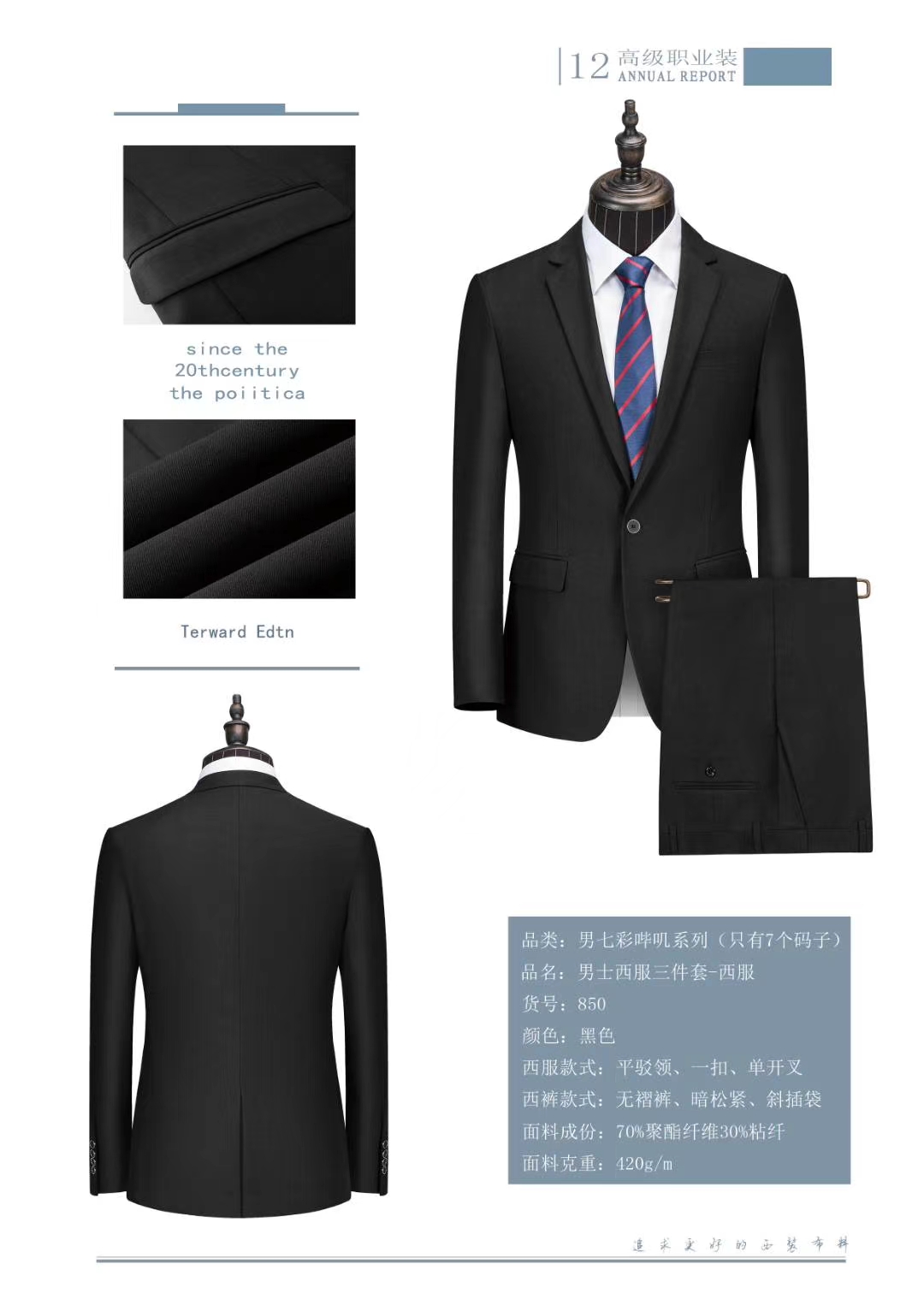 黑色商务套西服