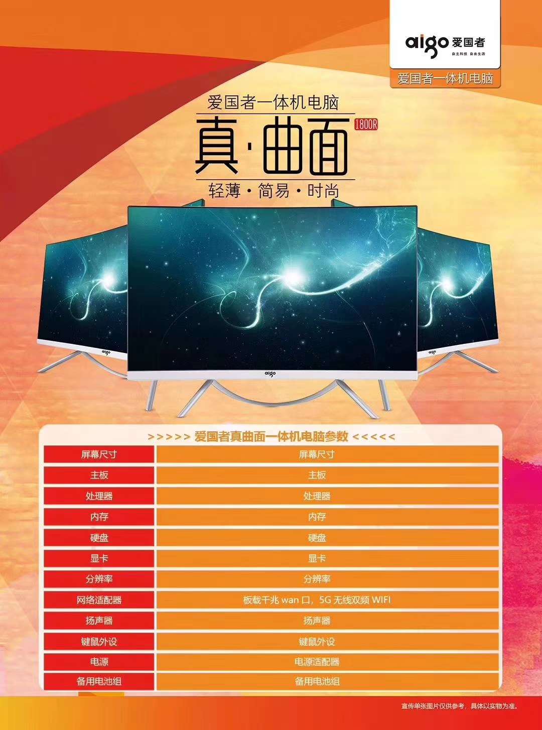 曲面27寸一体机i5