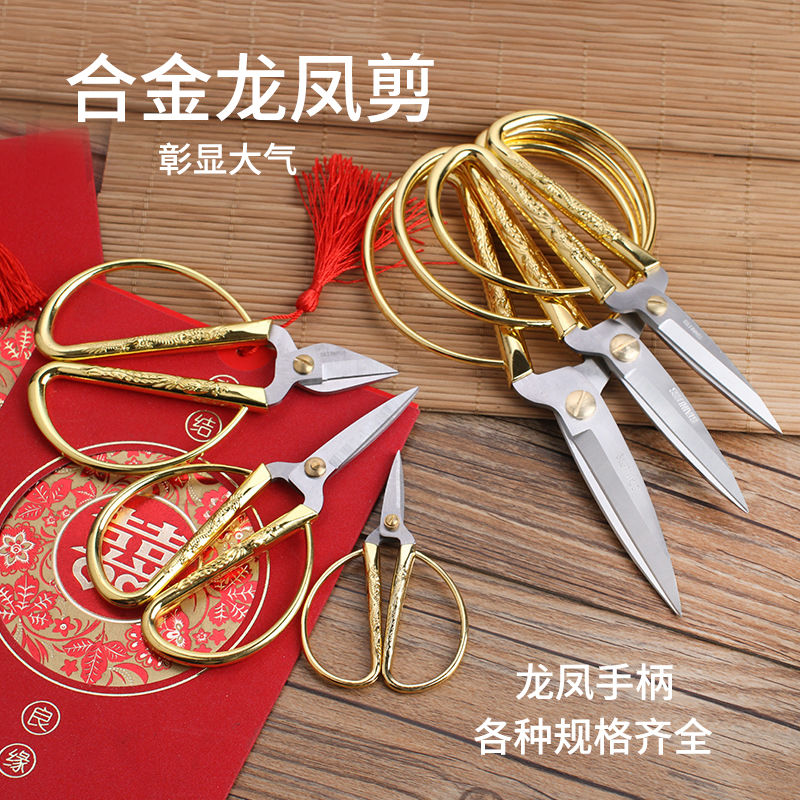 2号家用剪刀龙凤剪吉祥剪刀开业剪不锈钢结婚复古金剪大小号美工剪详情图7