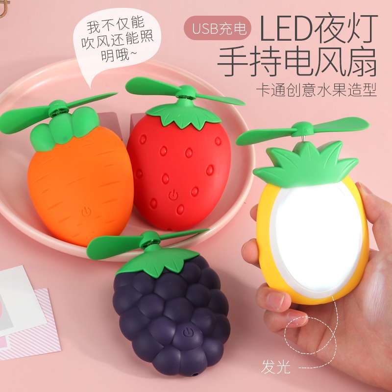 USB手持迷你小风扇便携式水果带夜灯小风扇