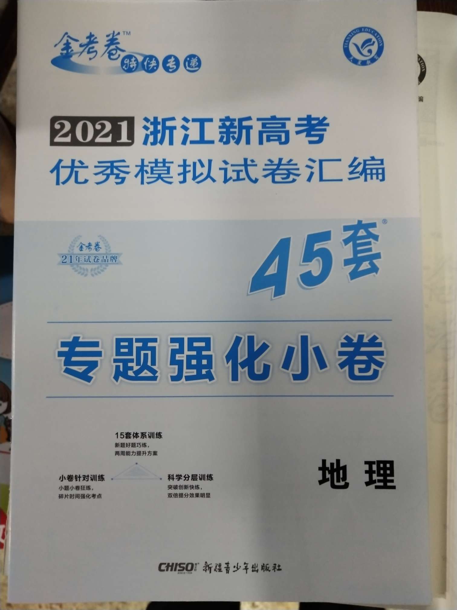 2021浙江新高考优秀模拟试卷汇编45套地理详情图4