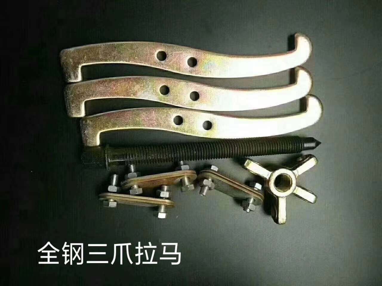 正浩五金三爪拉马二爪拉马轴承拆卸工具拆轴承取出器三爪拉玛拔轮器多功能小型手动工具