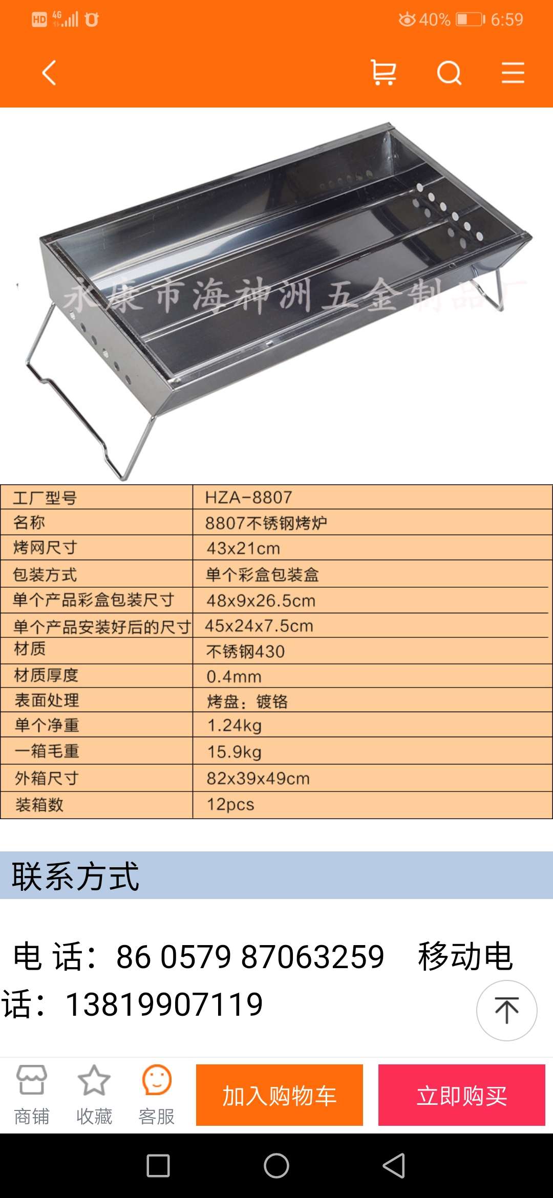 不锈钢小号烧烤炉   货号8807烧烤炉详情图9