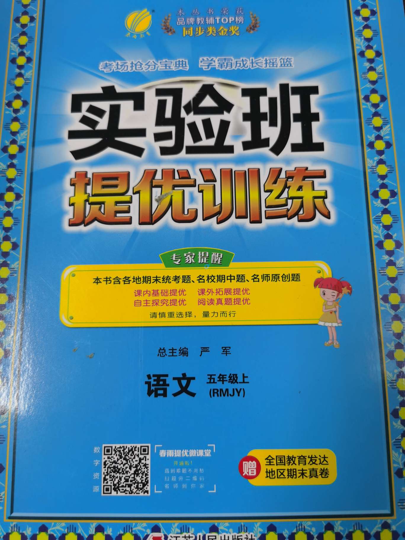 实验班提优训练五上语文