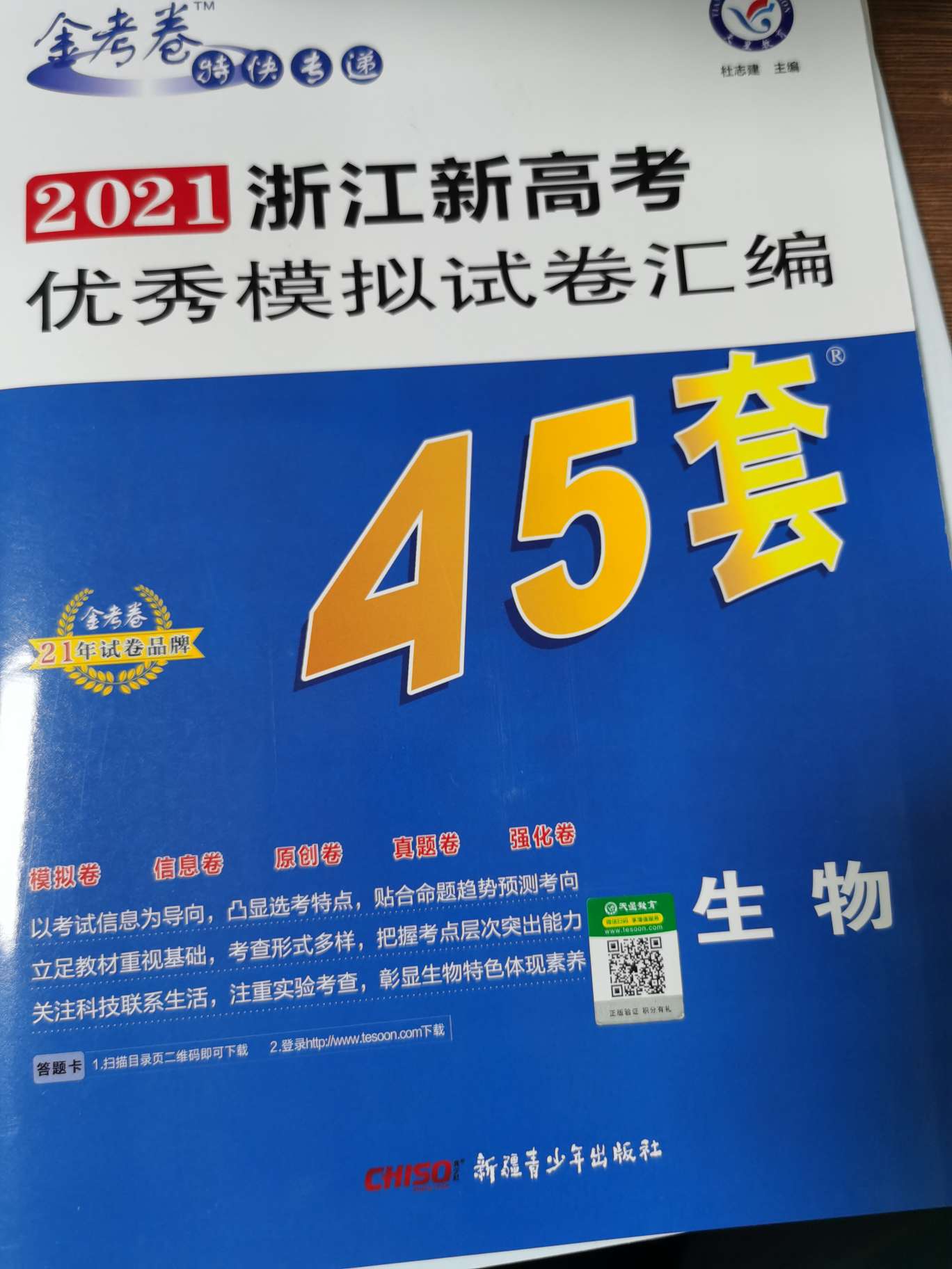 金考卷2021生物