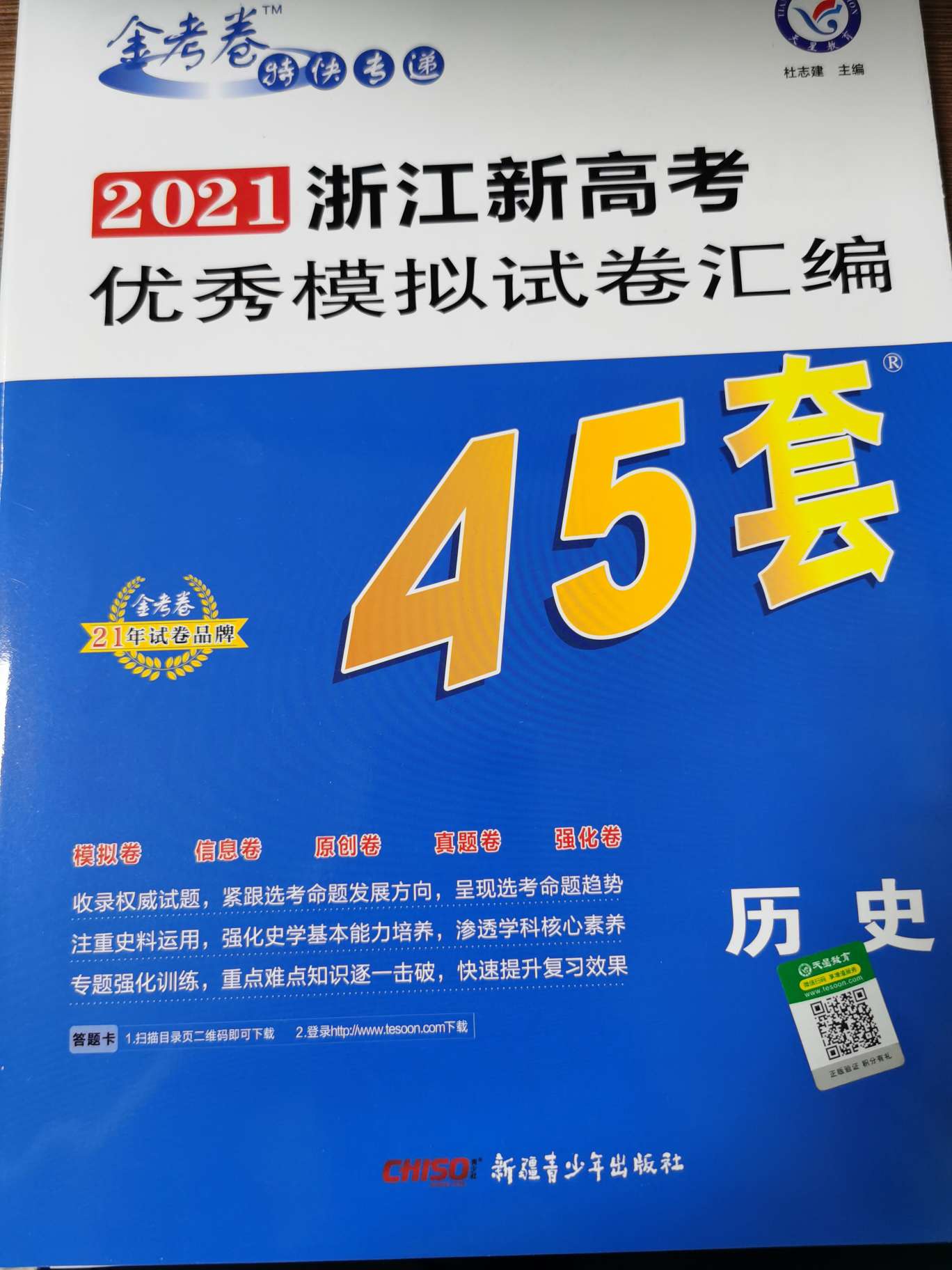 金考卷2021历史