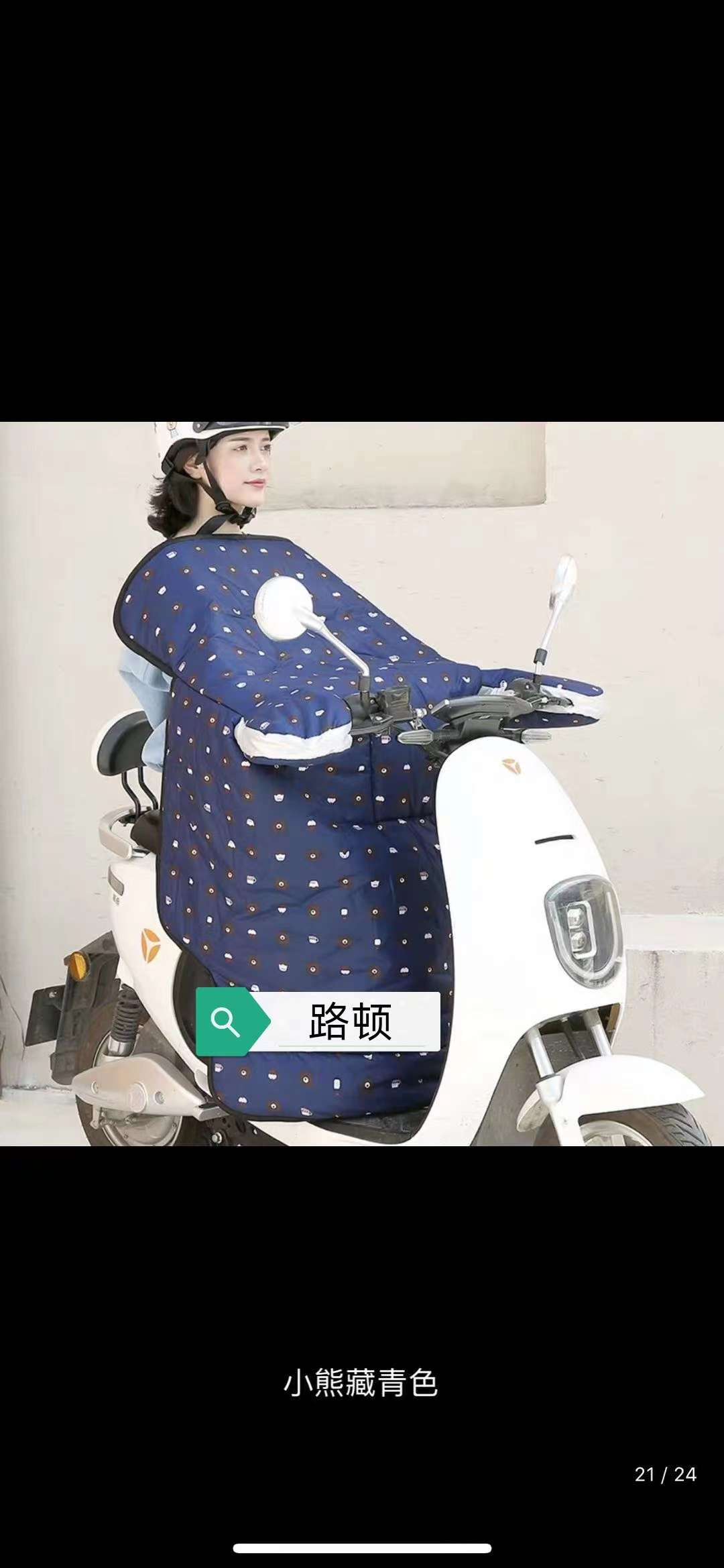 路顿挡风被