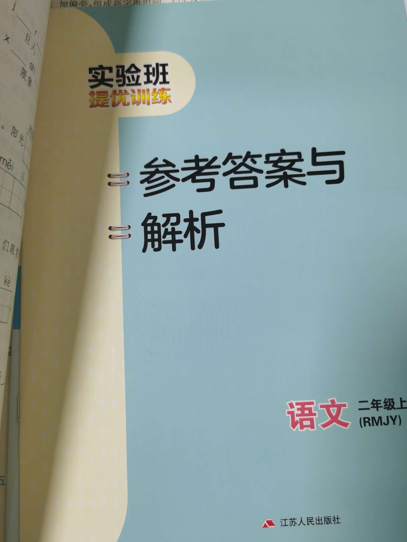 实验班提优训练语文二上产品图