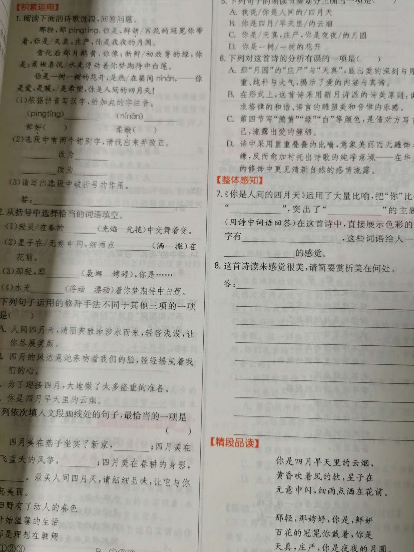 实验班提优训练九上语文产品图