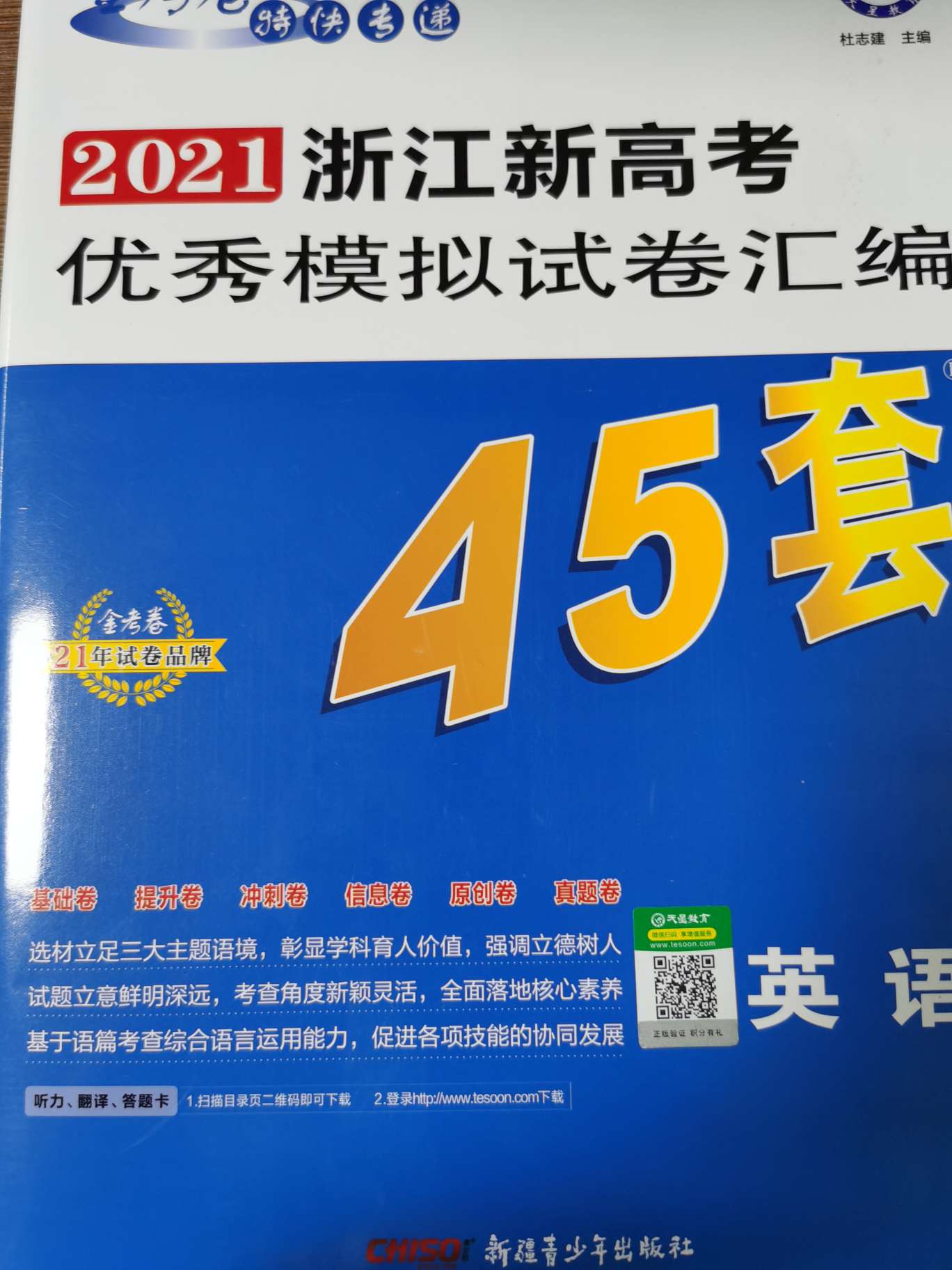 金考卷2021英语