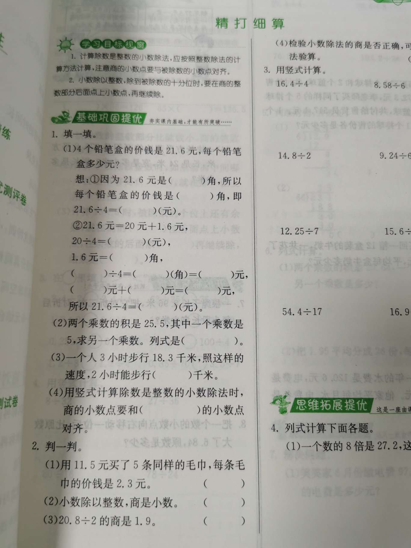 实验班提优训练五上数学产品图