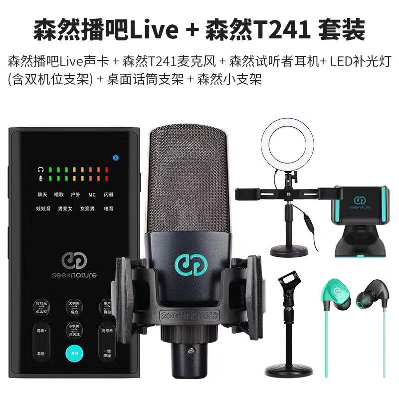 森然播吧live十森然丅241套装