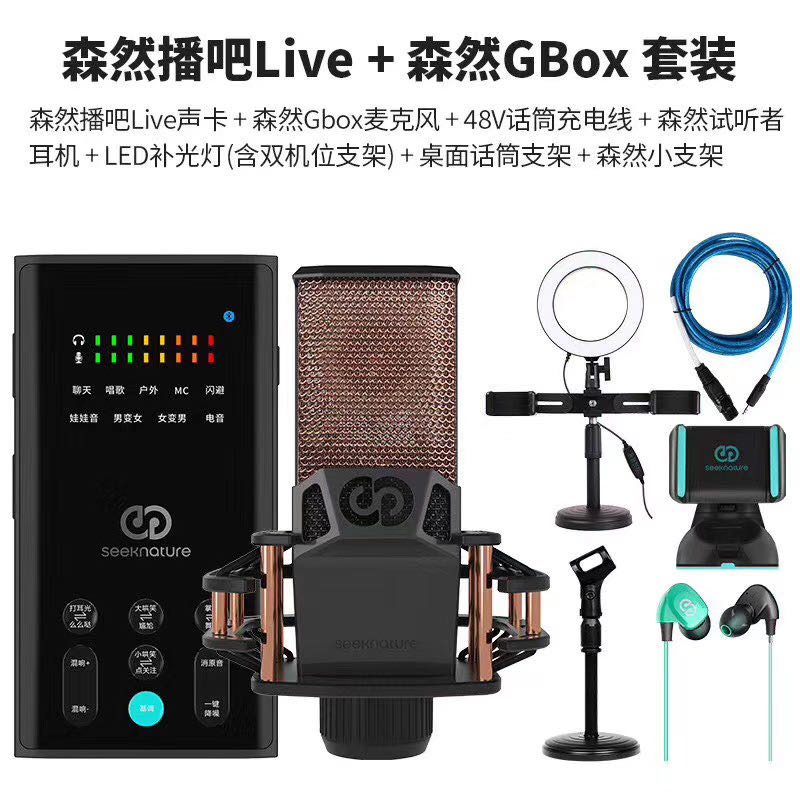 森然播吧live十森然GBOX套装一