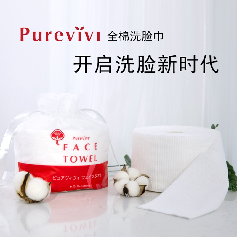 purevivi/漂薇 洗脸巾20*20cm80抽